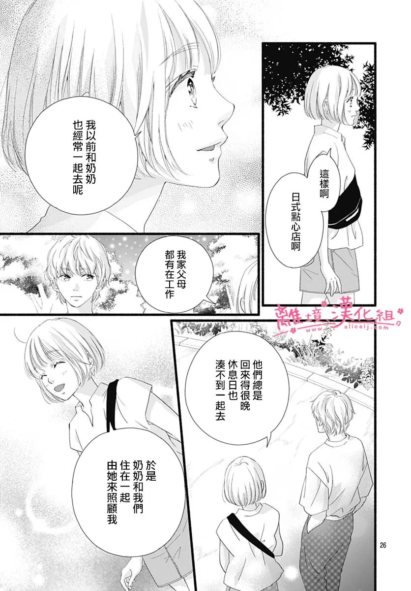 《樱花、绽放》漫画最新章节第16话免费下拉式在线观看章节第【27】张图片