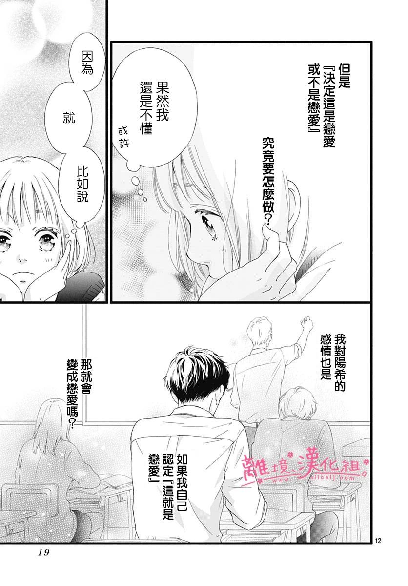 《樱花、绽放》漫画最新章节第4话免费下拉式在线观看章节第【12】张图片