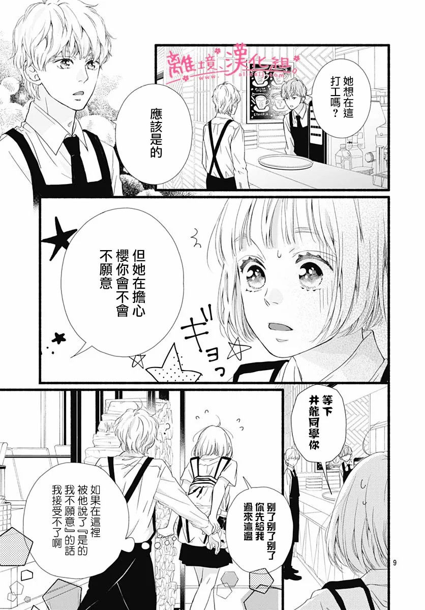 《樱花、绽放》漫画最新章节第9话免费下拉式在线观看章节第【9】张图片