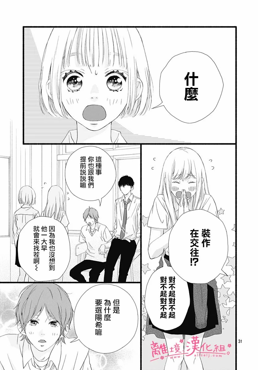 《樱花、绽放》漫画最新章节第9话免费下拉式在线观看章节第【31】张图片