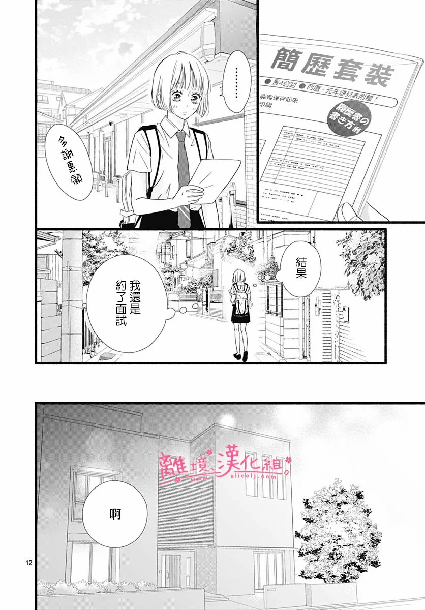 《樱花、绽放》漫画最新章节第9话免费下拉式在线观看章节第【12】张图片