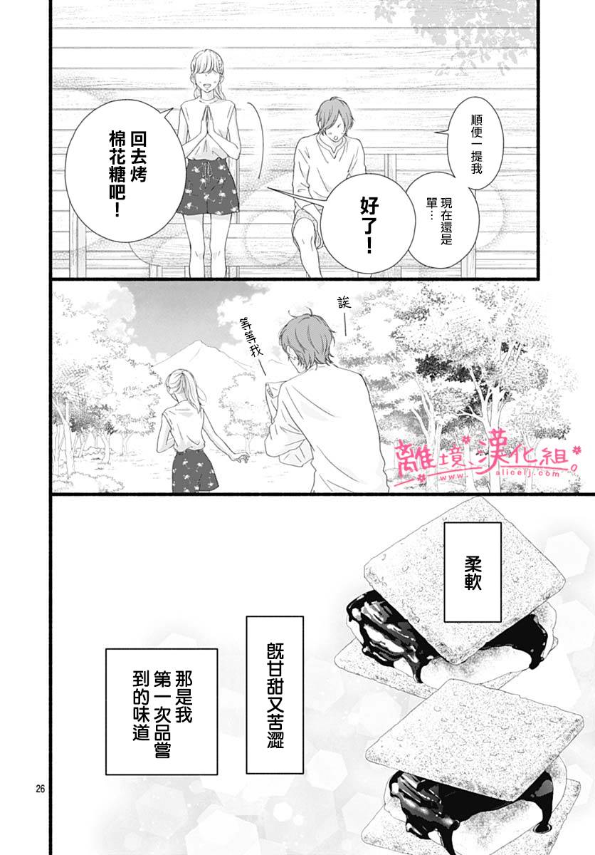 《樱花、绽放》漫画最新章节第15话免费下拉式在线观看章节第【26】张图片