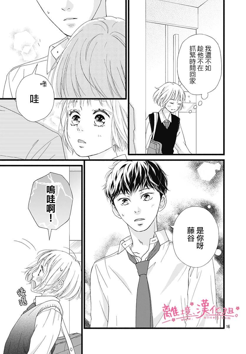 《樱花、绽放》漫画最新章节第4话免费下拉式在线观看章节第【16】张图片