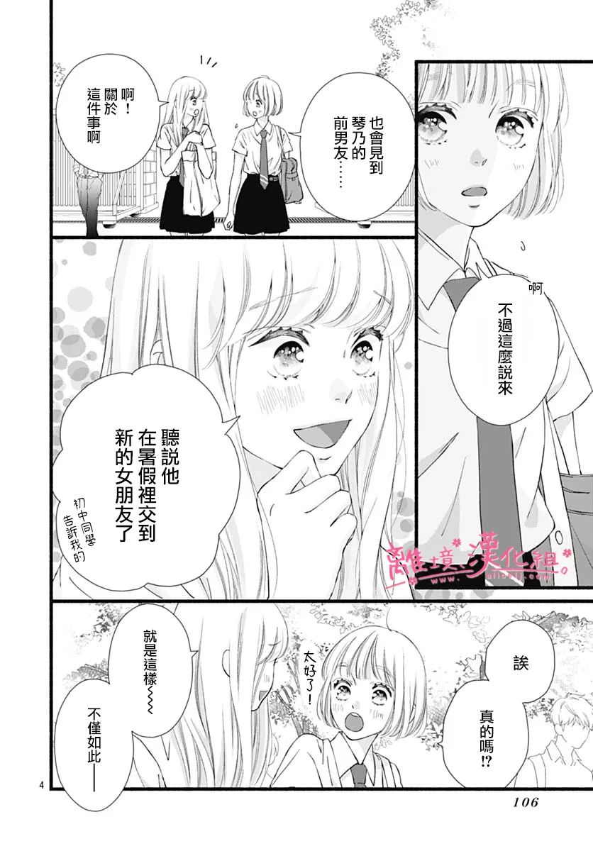 《樱花、绽放》漫画最新章节第17话免费下拉式在线观看章节第【4】张图片