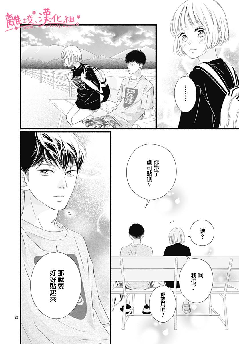 《樱花、绽放》漫画最新章节第15话免费下拉式在线观看章节第【32】张图片