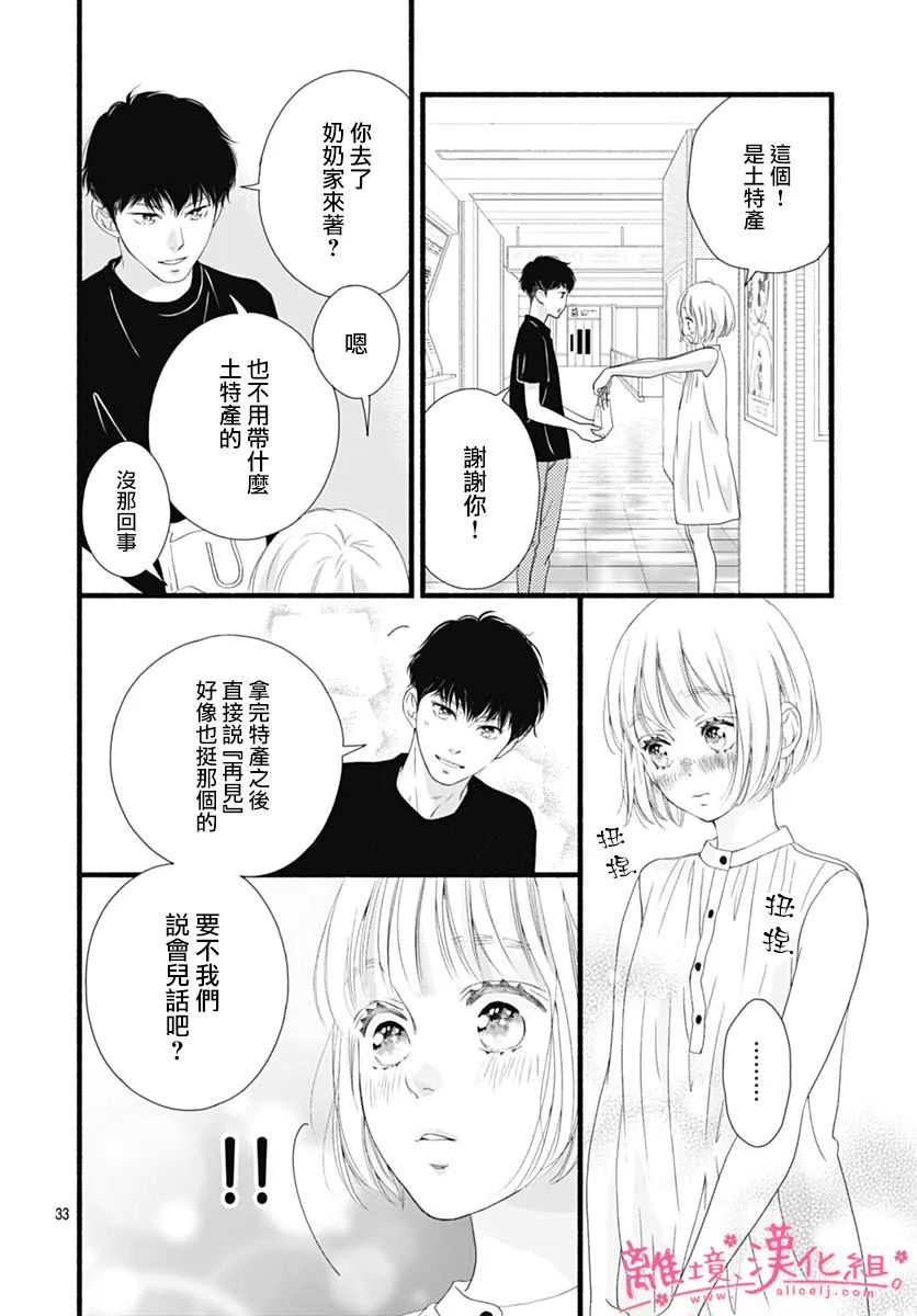 《樱花、绽放》漫画最新章节第16话免费下拉式在线观看章节第【34】张图片