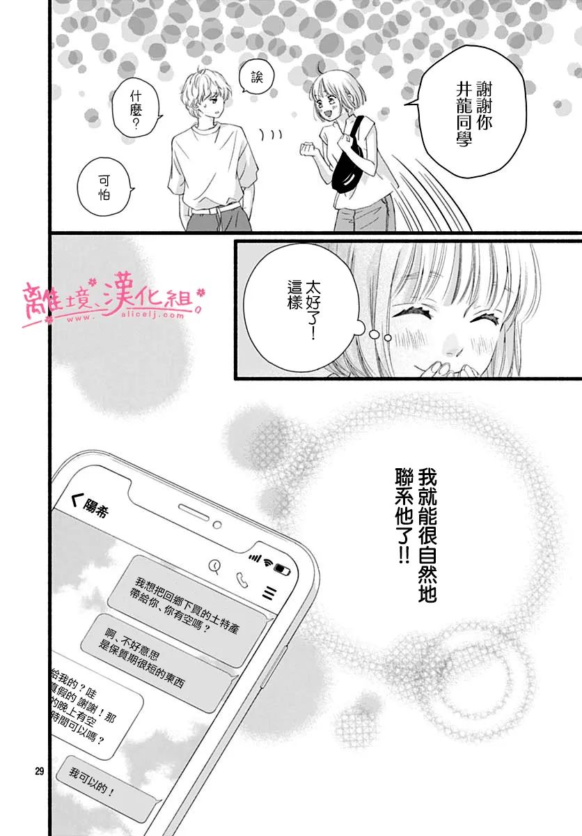 《樱花、绽放》漫画最新章节第16话免费下拉式在线观看章节第【30】张图片