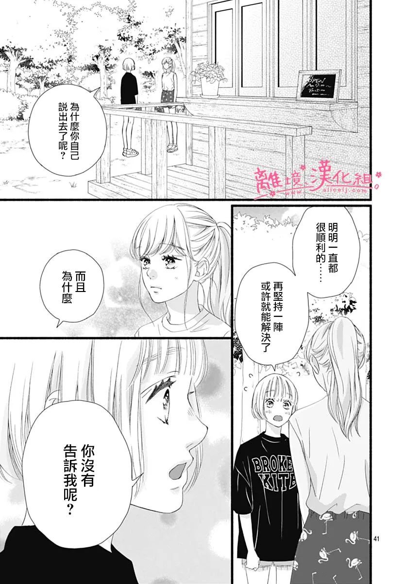 《樱花、绽放》漫画最新章节第14话免费下拉式在线观看章节第【41】张图片