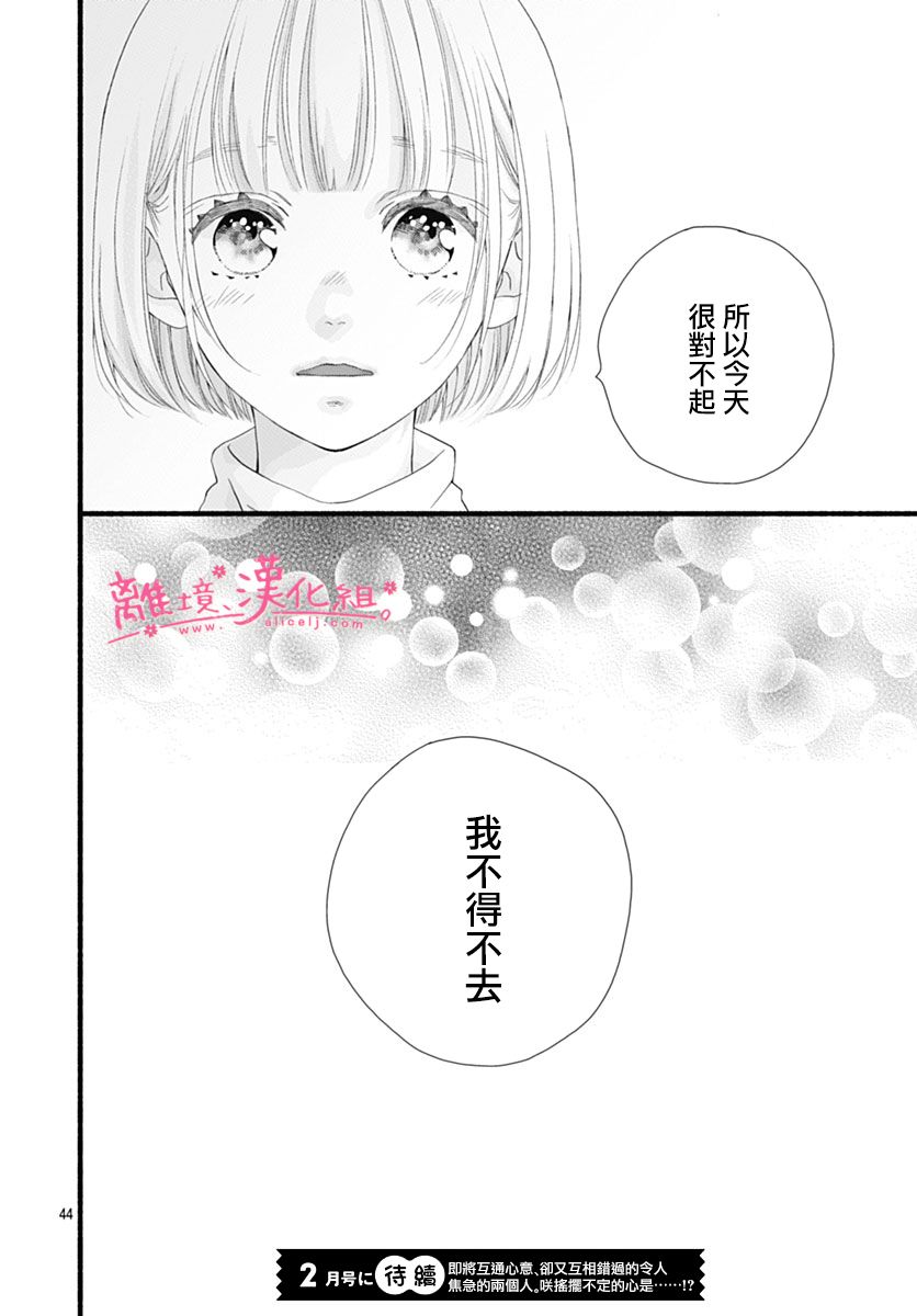 《樱花、绽放》漫画最新章节第23话免费下拉式在线观看章节第【44】张图片