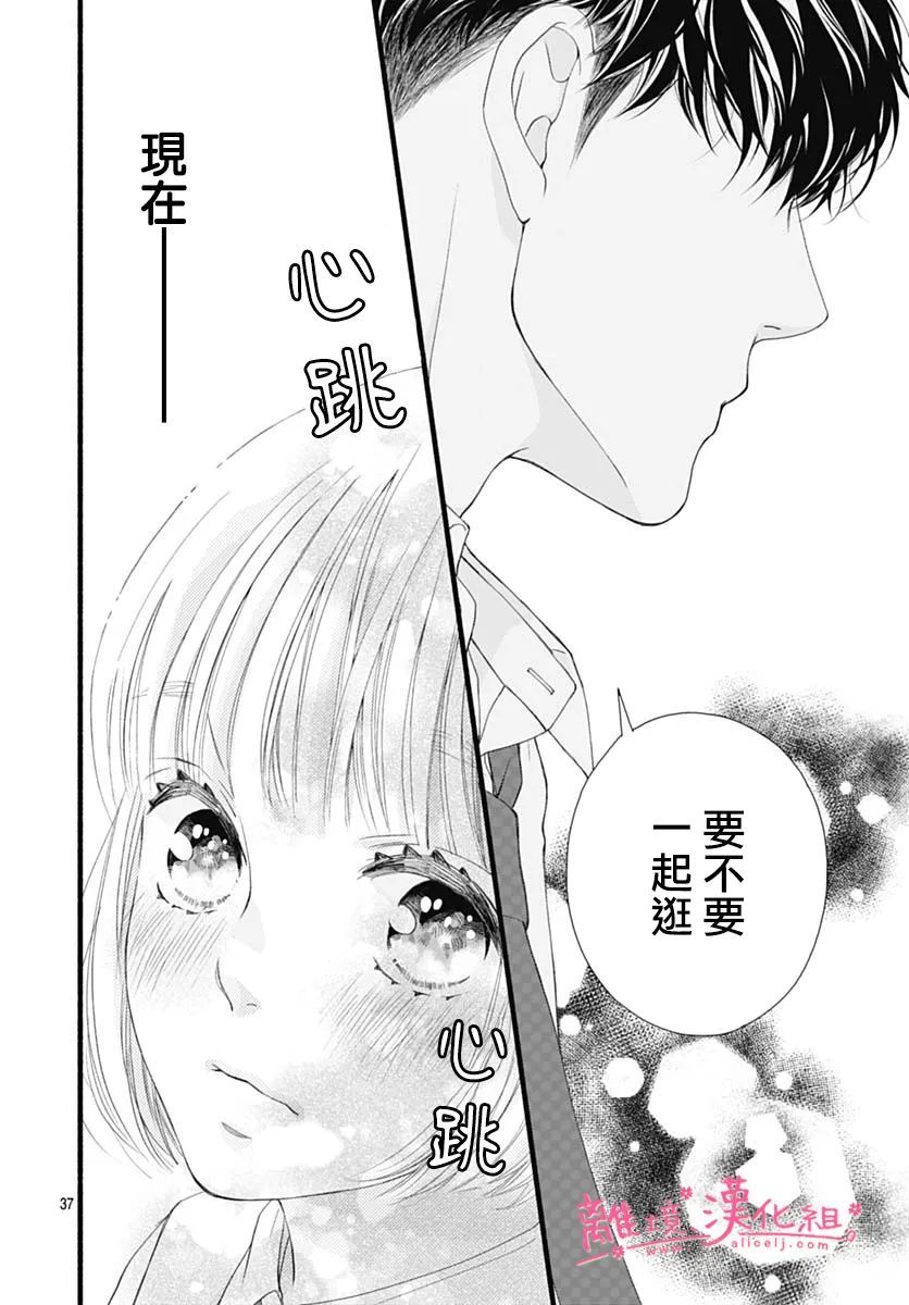 《樱花、绽放》漫画最新章节第19话免费下拉式在线观看章节第【37】张图片