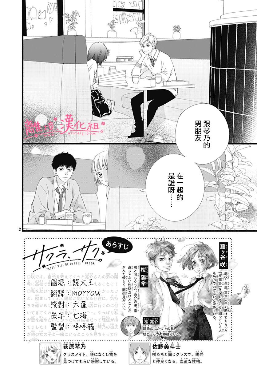 《樱花、绽放》漫画最新章节第6话免费下拉式在线观看章节第【2】张图片