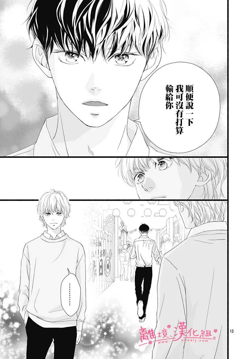 《樱花、绽放》漫画最新章节第21话免费下拉式在线观看章节第【13】张图片