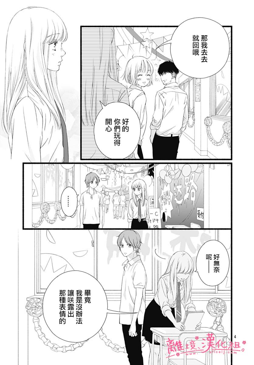 《樱花、绽放》漫画最新章节第20话免费下拉式在线观看章节第【5】张图片