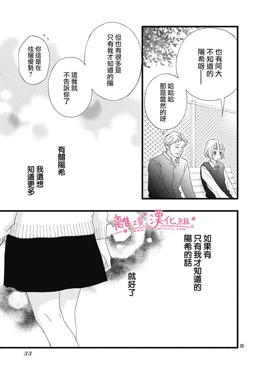 《樱花、绽放》漫画最新章节第4话免费下拉式在线观看章节第【26】张图片