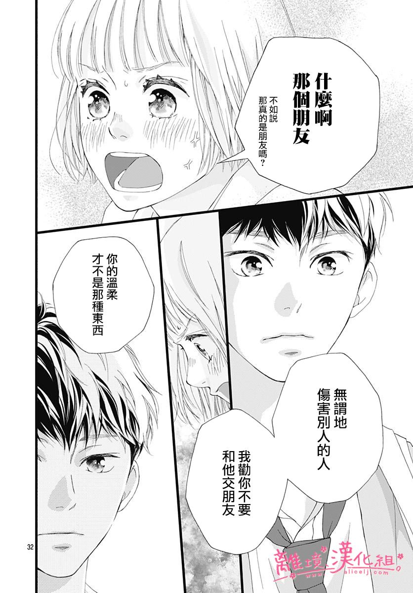 《樱花、绽放》漫画最新章节第5话免费下拉式在线观看章节第【32】张图片