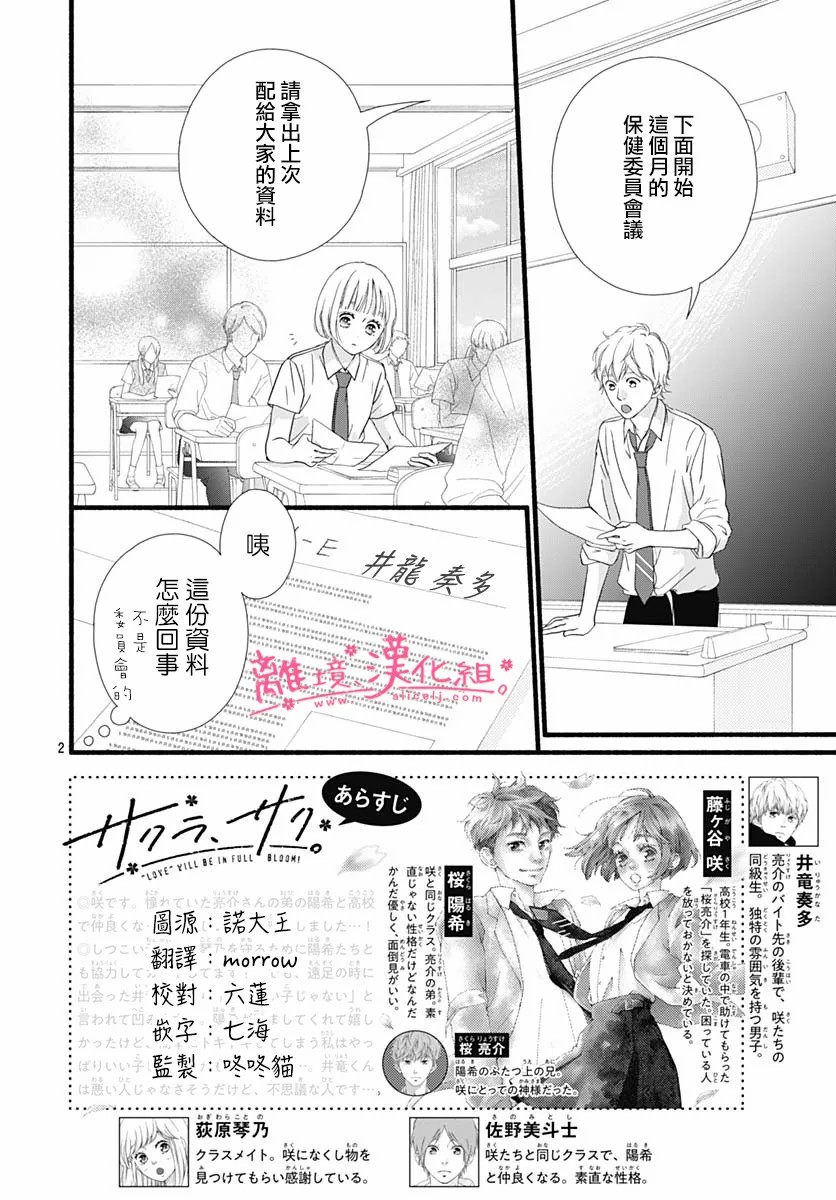 《樱花、绽放》漫画最新章节第9话免费下拉式在线观看章节第【2】张图片