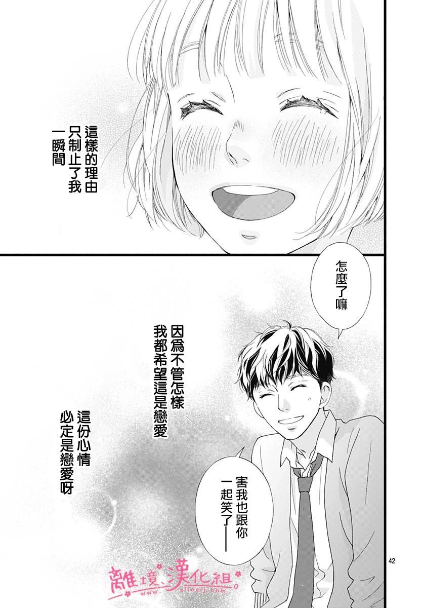 《樱花、绽放》漫画最新章节第4话免费下拉式在线观看章节第【42】张图片