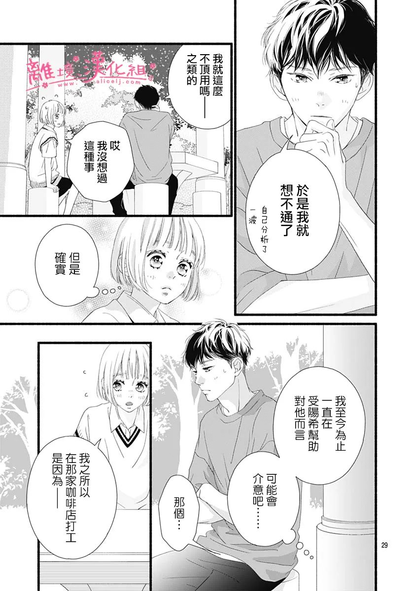 《樱花、绽放》漫画最新章节第10话免费下拉式在线观看章节第【29】张图片