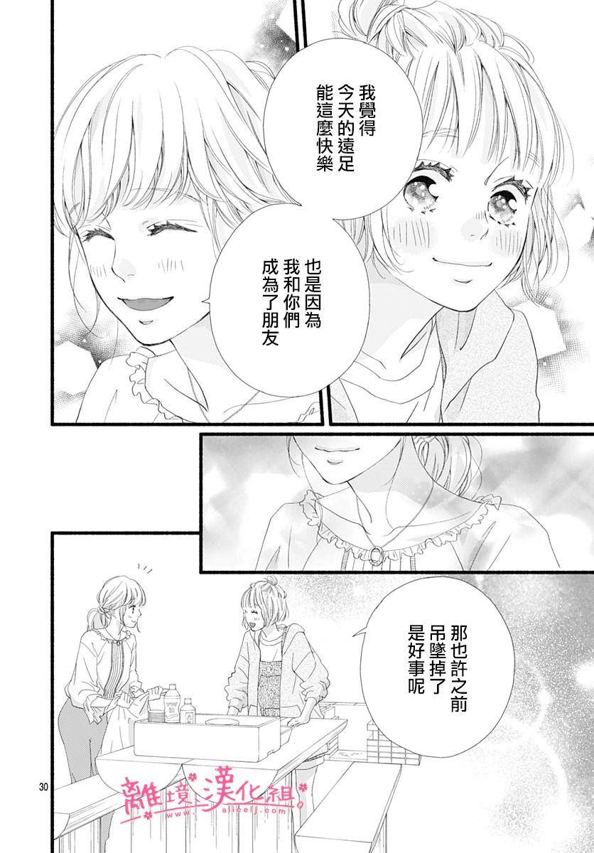 《樱花、绽放》漫画最新章节第6话免费下拉式在线观看章节第【30】张图片