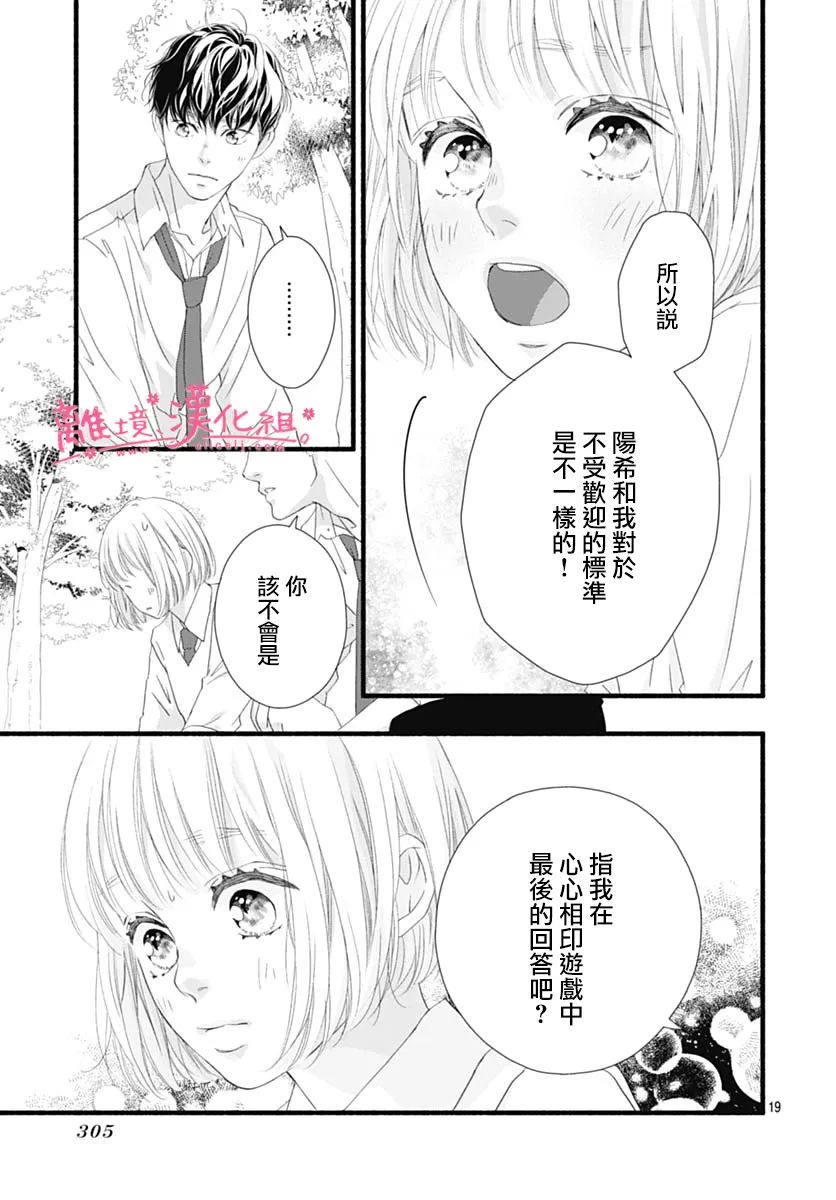 《樱花、绽放》漫画最新章节第21话免费下拉式在线观看章节第【19】张图片