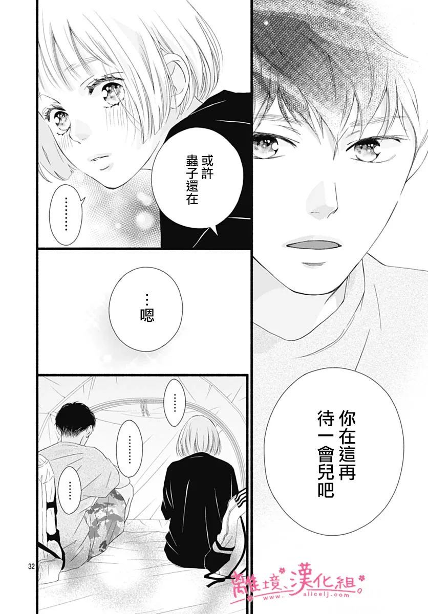 《樱花、绽放》漫画最新章节第14话免费下拉式在线观看章节第【32】张图片