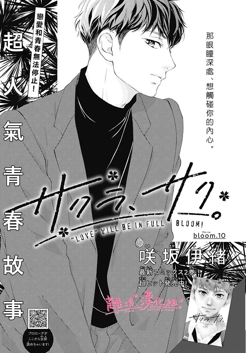 《樱花、绽放》漫画最新章节第10话免费下拉式在线观看章节第【1】张图片