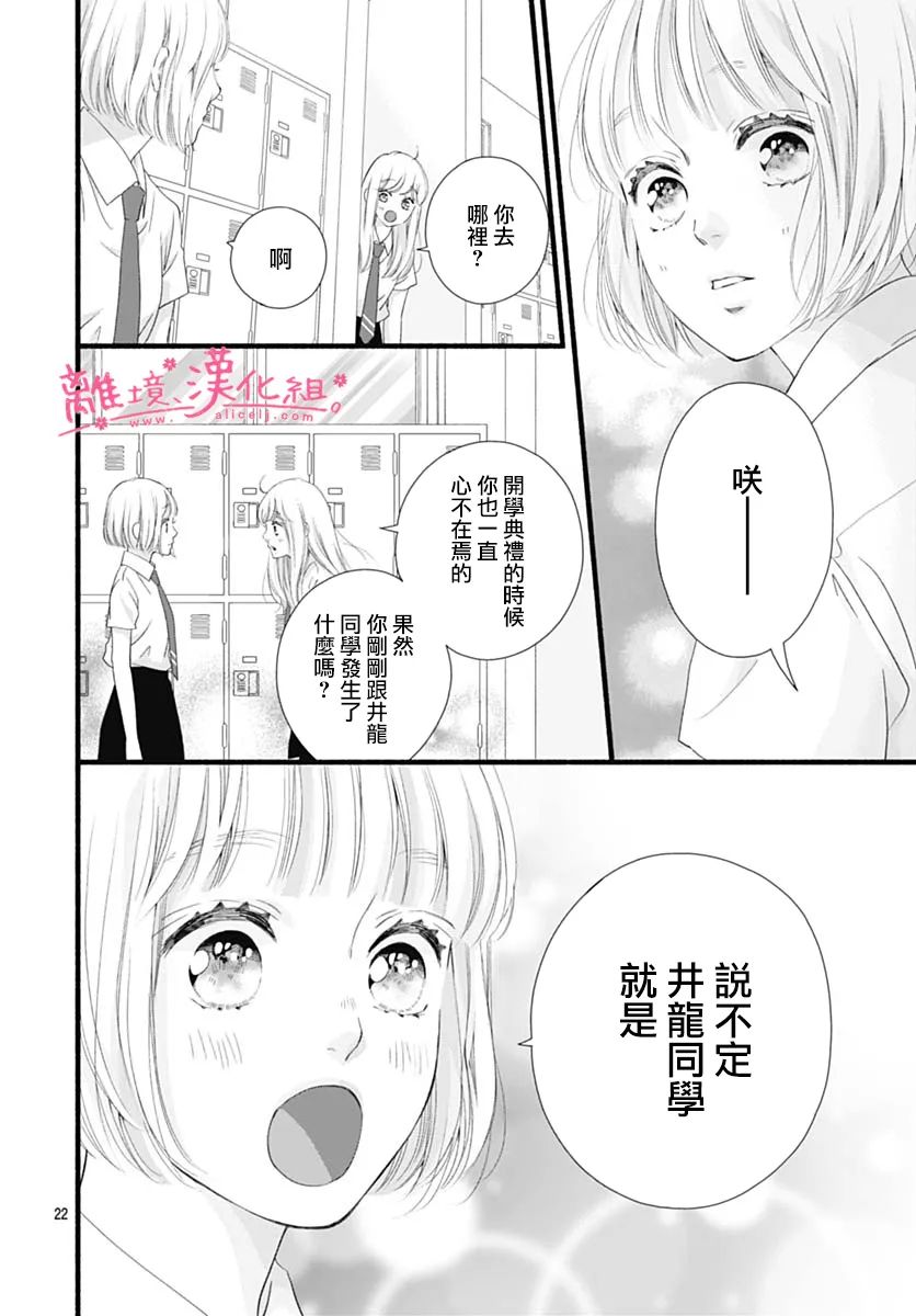 《樱花、绽放》漫画最新章节第17话免费下拉式在线观看章节第【22】张图片