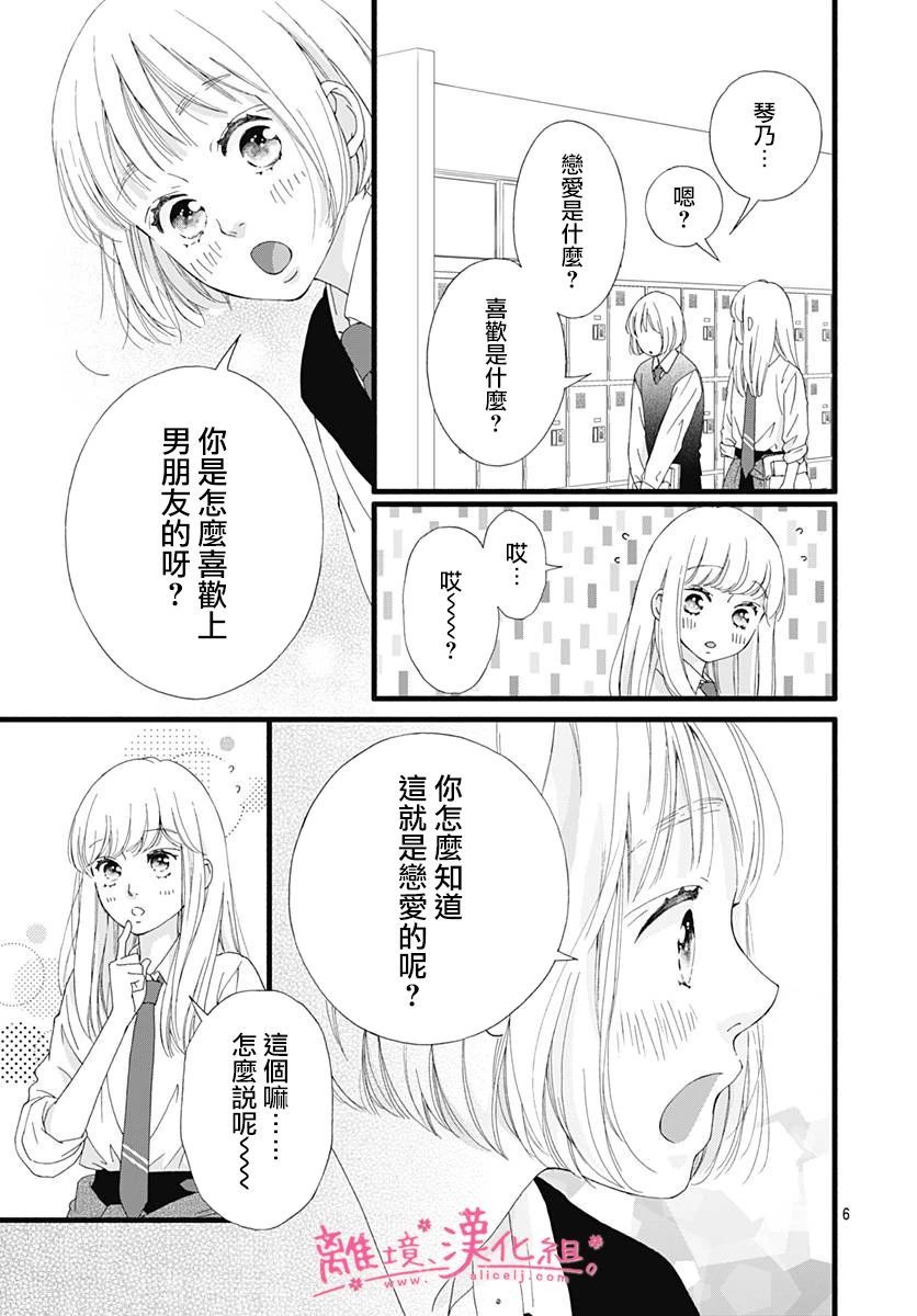 《樱花、绽放》漫画最新章节第4话免费下拉式在线观看章节第【6】张图片