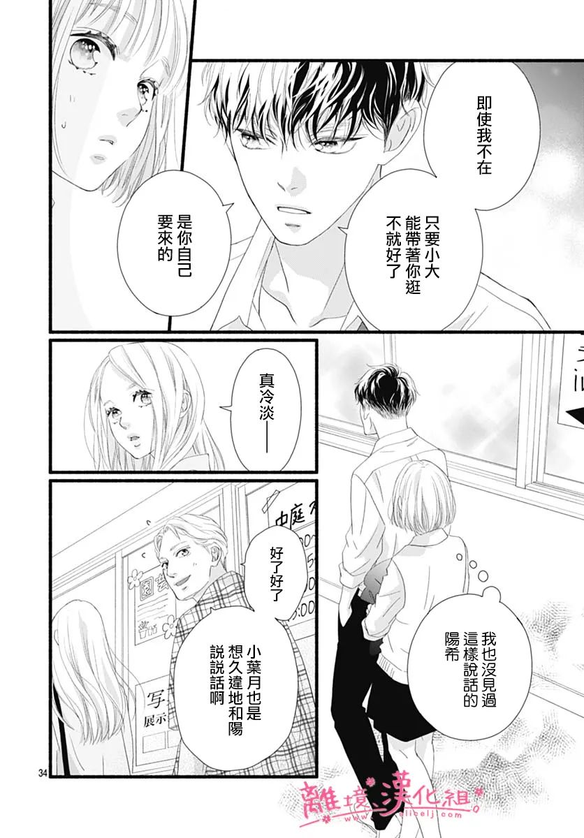 《樱花、绽放》漫画最新章节第21话免费下拉式在线观看章节第【34】张图片