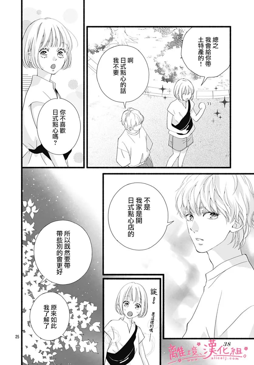 《樱花、绽放》漫画最新章节第16话免费下拉式在线观看章节第【26】张图片