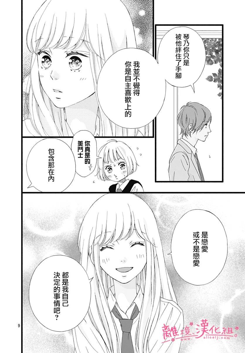 《樱花、绽放》漫画最新章节第4话免费下拉式在线观看章节第【9】张图片