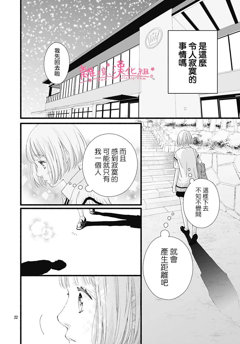 《樱花、绽放》漫画最新章节第10话免费下拉式在线观看章节第【22】张图片