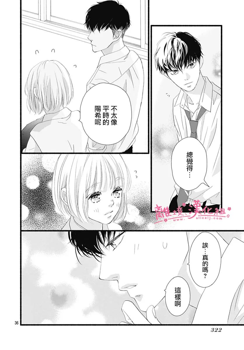 《樱花、绽放》漫画最新章节第21话免费下拉式在线观看章节第【36】张图片