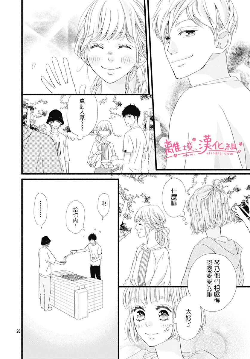 《樱花、绽放》漫画最新章节第6话免费下拉式在线观看章节第【28】张图片