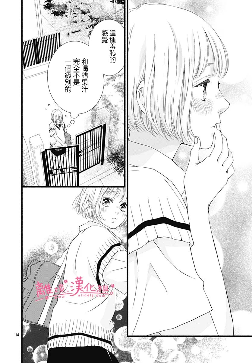 《樱花、绽放》漫画最新章节第11话免费下拉式在线观看章节第【14】张图片