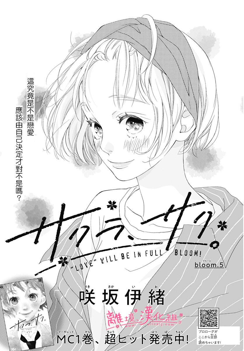 《樱花、绽放》漫画最新章节第5话免费下拉式在线观看章节第【1】张图片