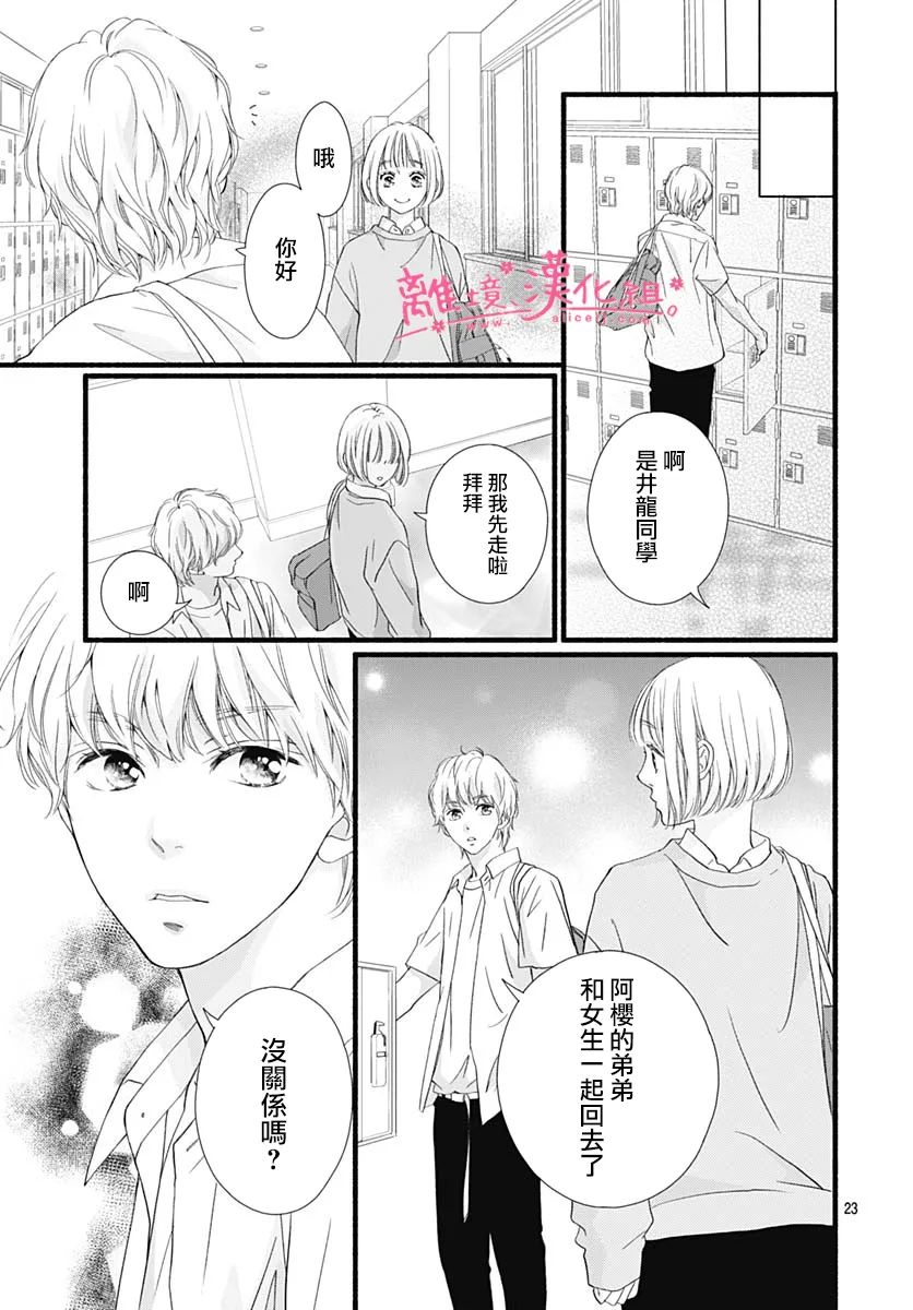 《樱花、绽放》漫画最新章节第11话免费下拉式在线观看章节第【23】张图片