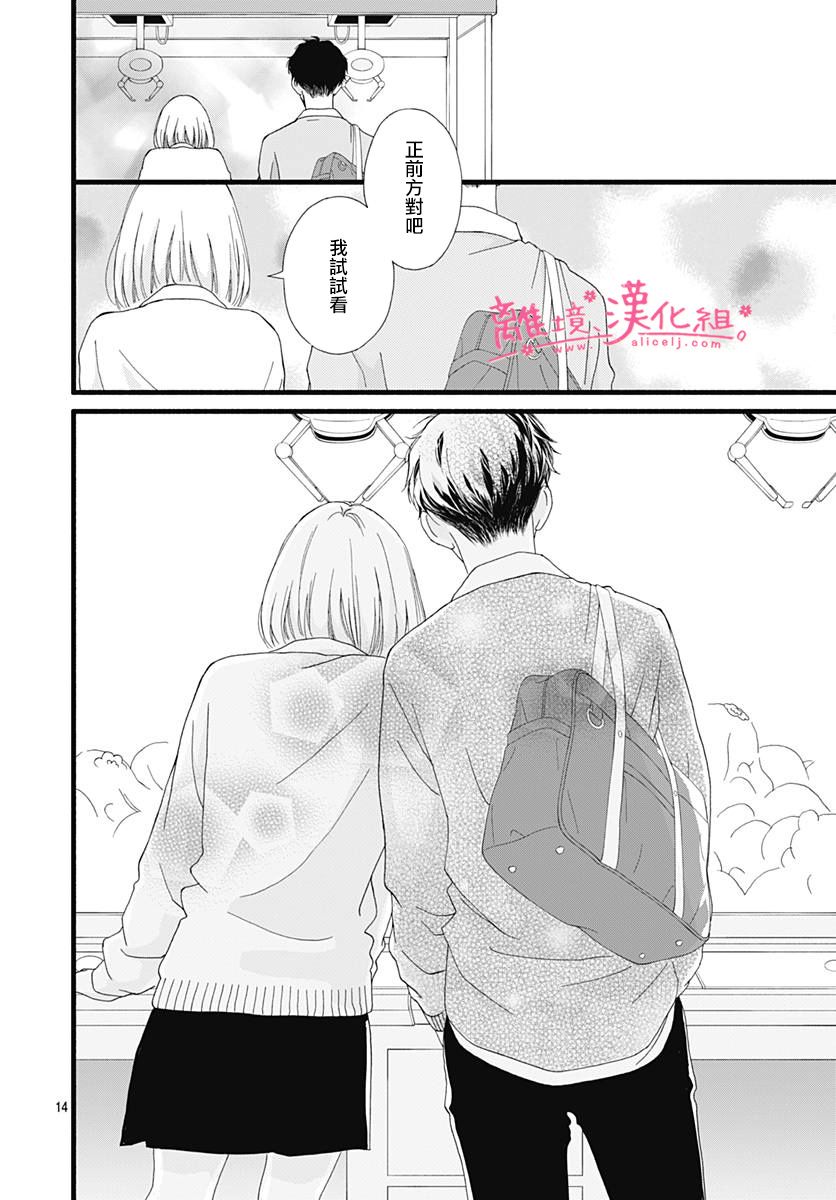 《樱花、绽放》漫画最新章节第5话免费下拉式在线观看章节第【14】张图片