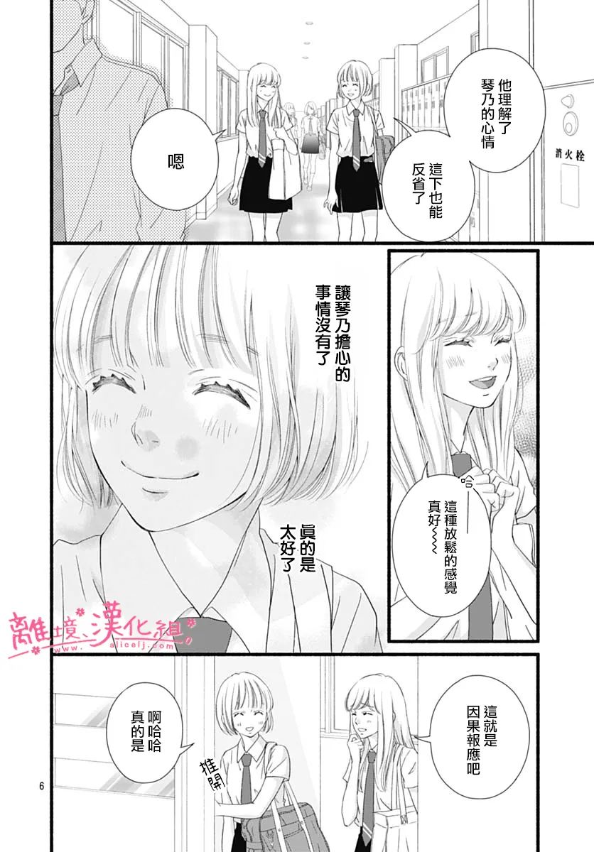 《樱花、绽放》漫画最新章节第17话免费下拉式在线观看章节第【6】张图片