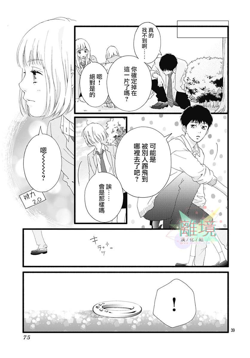 《樱花、绽放》漫画最新章节第1话免费下拉式在线观看章节第【39】张图片