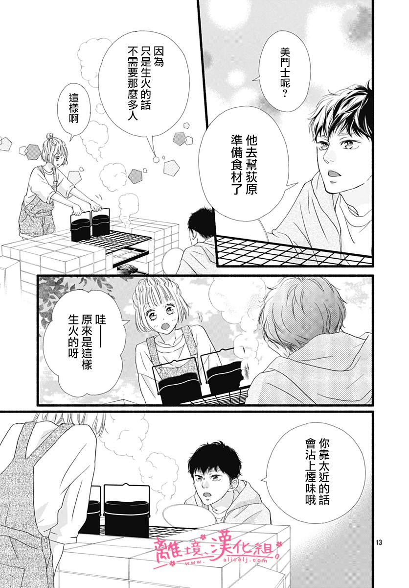 《樱花、绽放》漫画最新章节第6话免费下拉式在线观看章节第【13】张图片