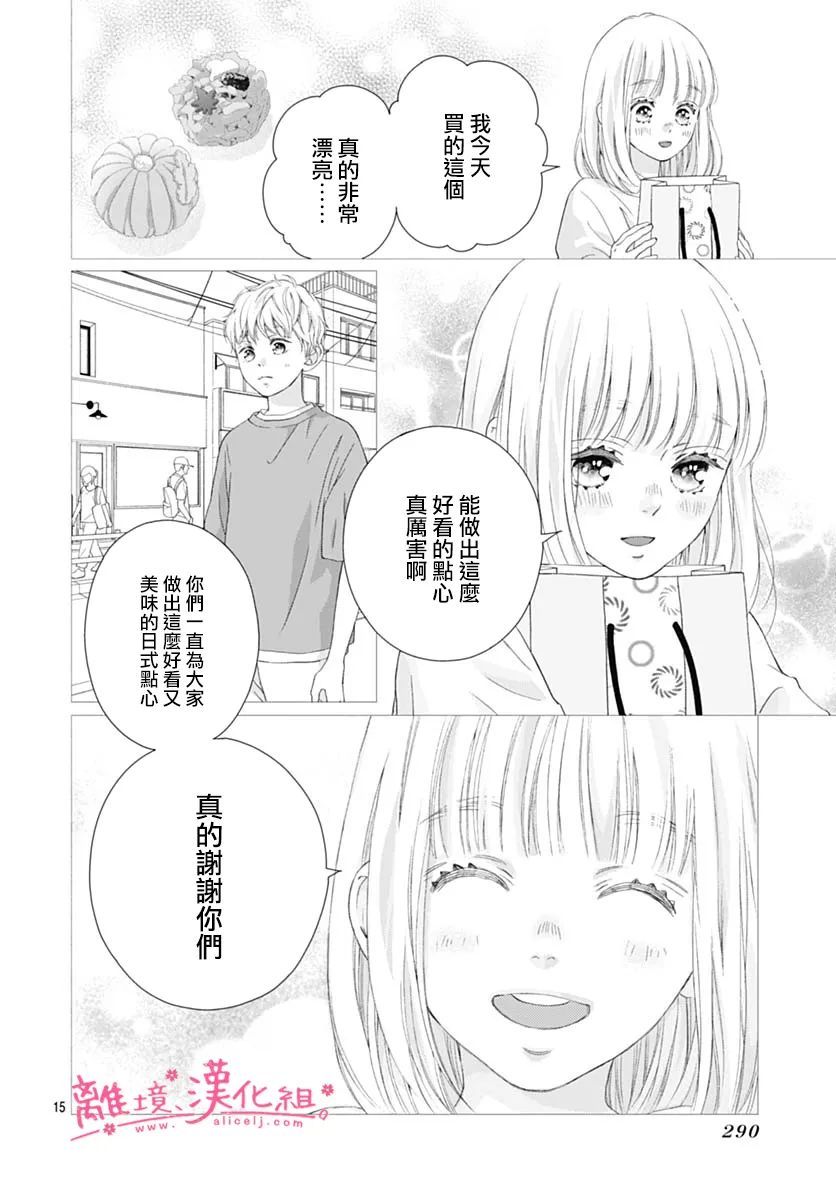 《樱花、绽放》漫画最新章节第19话免费下拉式在线观看章节第【15】张图片