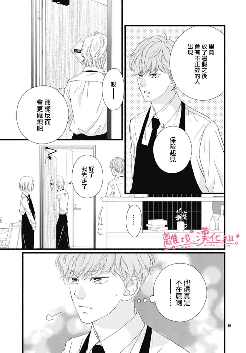 《樱花、绽放》漫画最新章节第16话免费下拉式在线观看章节第【17】张图片