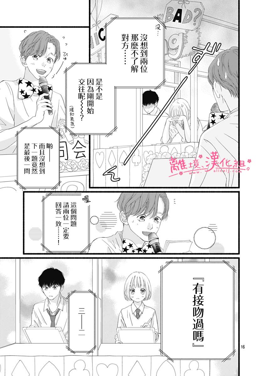 《樱花、绽放》漫画最新章节第20话免费下拉式在线观看章节第【17】张图片