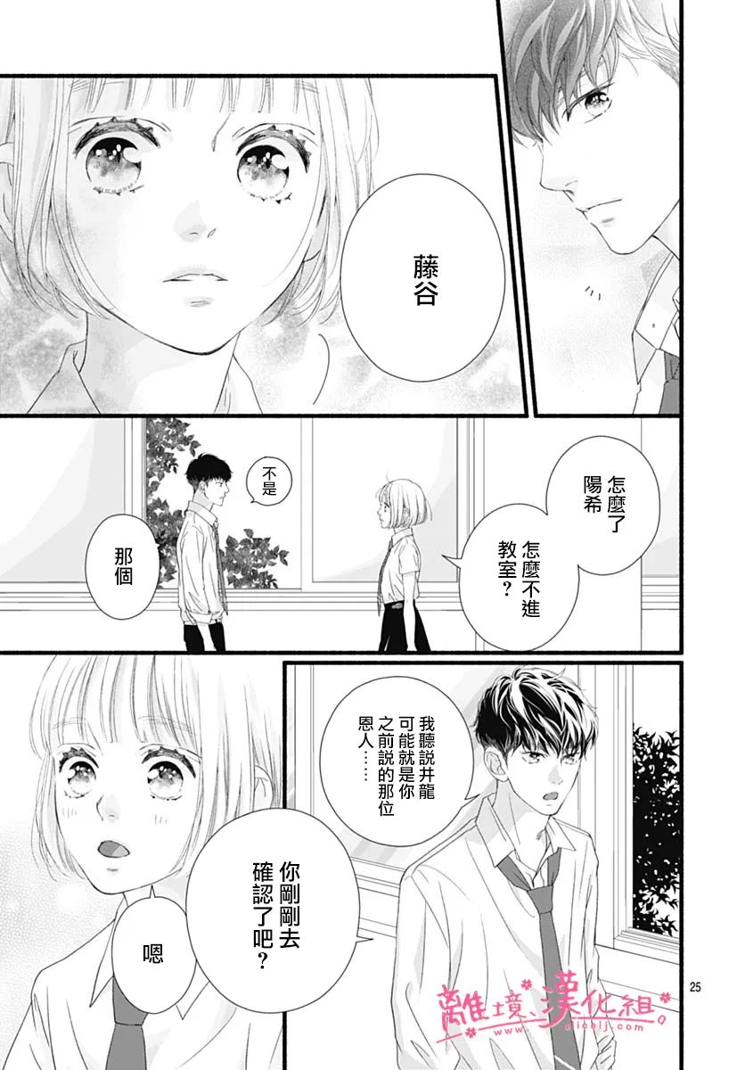 《樱花、绽放》漫画最新章节第17话免费下拉式在线观看章节第【25】张图片