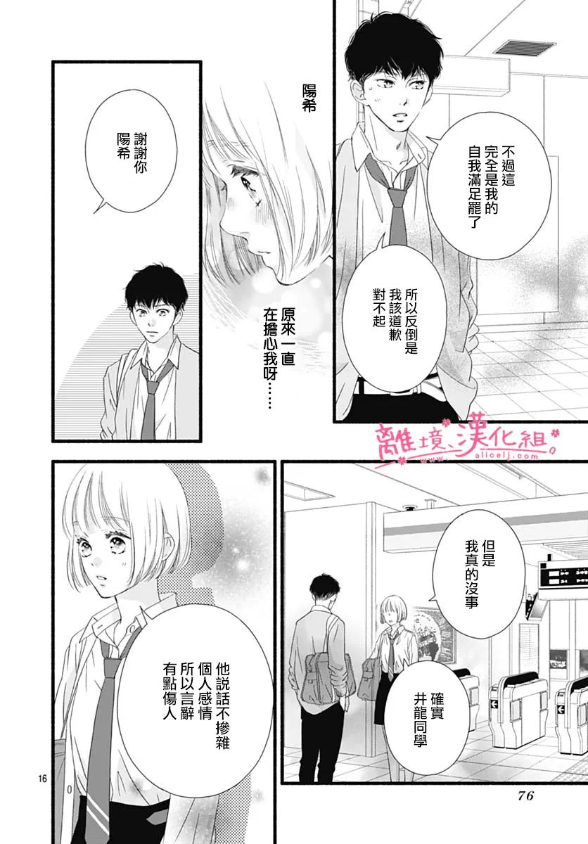 《樱花、绽放》漫画最新章节第13话免费下拉式在线观看章节第【16】张图片