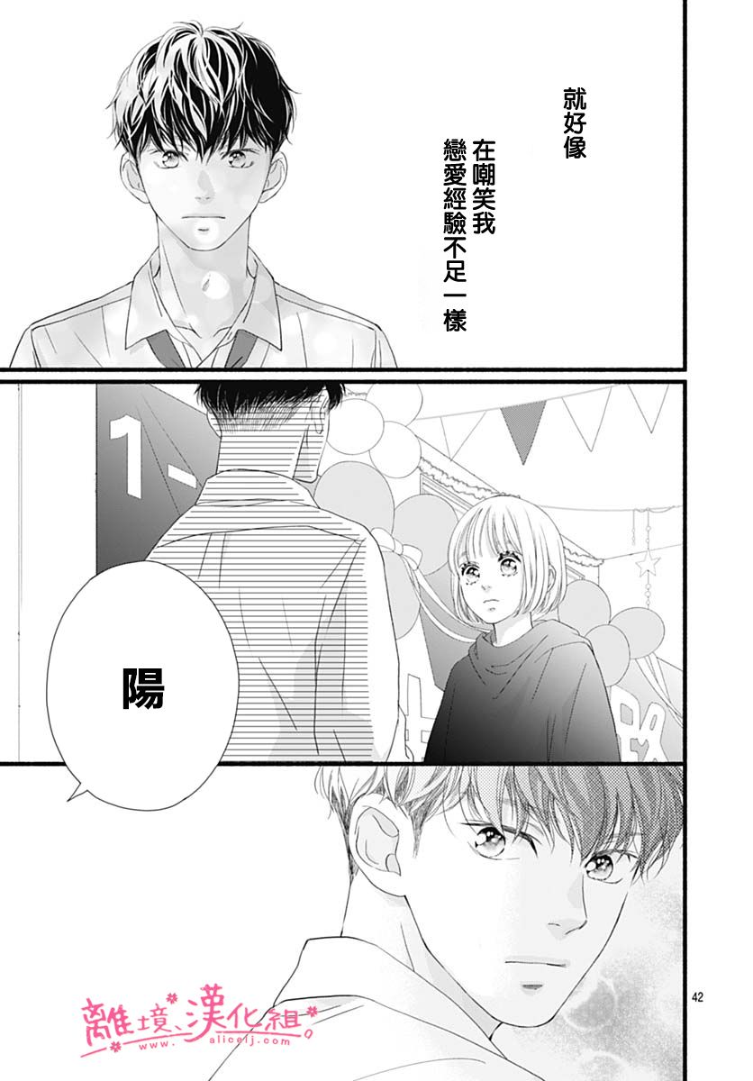 《樱花、绽放》漫画最新章节第20话免费下拉式在线观看章节第【43】张图片