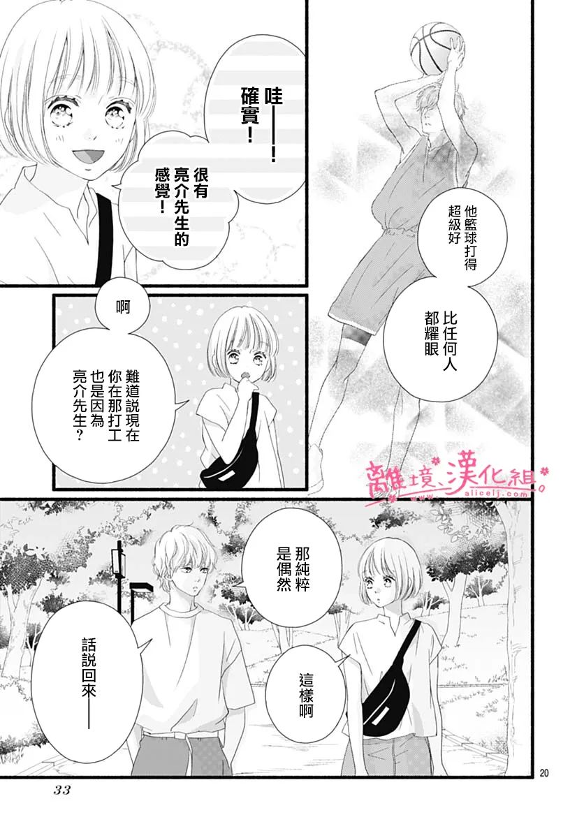 《樱花、绽放》漫画最新章节第16话免费下拉式在线观看章节第【21】张图片