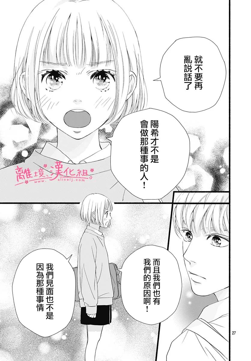 《樱花、绽放》漫画最新章节第11话免费下拉式在线观看章节第【27】张图片