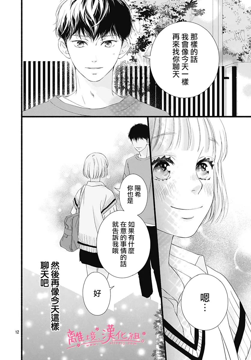 《樱花、绽放》漫画最新章节第11话免费下拉式在线观看章节第【12】张图片